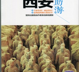 安岳自助游(自助游是什么意思)