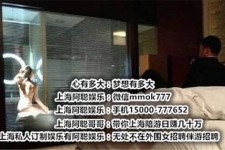 安岳上海模特雇用伴游(上海模特雇用伴游人员)
