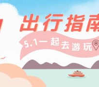 安岳旅游注意事项(旅游注意事项须知)