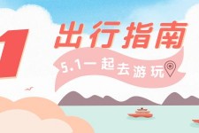 安岳旅游注意事项(旅游注意事项须知)