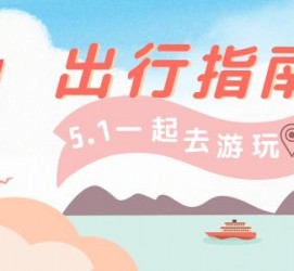 安岳旅游注意事项(旅游注意事项须知)