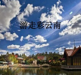 安岳旅游介绍(旅游介绍词)