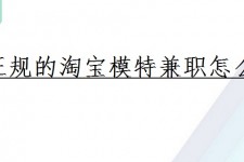 安岳珠海拱北淘宝模特兼职(珠海拱北淘宝模特兼职雇用)