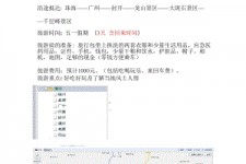 安岳旅游计划(旅游计划英语)