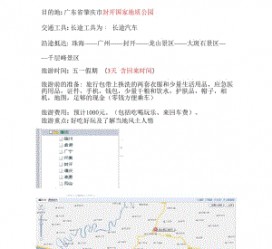 安岳旅游计划(旅游计划英语)
