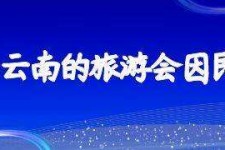 安岳中国旅游团伴游是什么(结伴旅游叫什么)