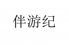 安岳雇用伴游信息(伴游公司雇用)