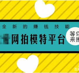 安岳淘宝兼职模特曲播工资(一般淘宝模特兼职工资)