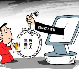 安岳北京伴游招聘 毕业季招聘季，文安毕业生当心网上招聘陷阱：超五千人曾被骗，涉案近亿元！
