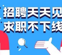 安岳北京伴游招聘 全国一二线城市招聘伴游[年薪百万]快单今日/寻人