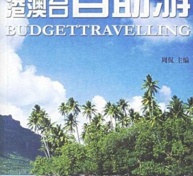 安岳自助游(自助游app)