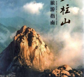 安岳旅游指南(旅游指南日语怎么说)