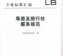 安岳北京私人伴游 关于导游员从事网络私人伴游业务的调查问卷
