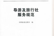 安岳北京私人伴游 关于导游员从事网络私人伴游业务的调查问卷