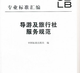 安岳北京私人伴游 关于导游员从事网络私人伴游业务的调查问卷