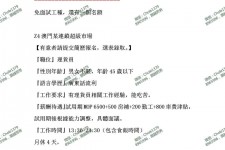 安岳澳门商务伴游雇用信息(澳门商务伴游雇用信息最新)