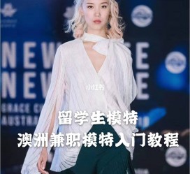 安岳模特专业的女生做兼职的比例(模特专业的女生做兼职的比例有几)