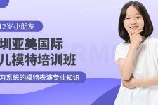 安岳深圳儿童模特兼职(模特拍摄兼职是不是实的)
