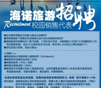 安岳私人伴游招聘 节后用工需求加大 旅游企业招聘忙