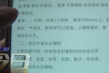 安岳兼职模特智联雇用靠谱吗(智联雇用模特兼职是实的吗)