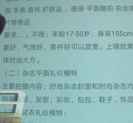 安岳兼职模特智联雇用靠谱吗(智联雇用模特兼职是实的吗)