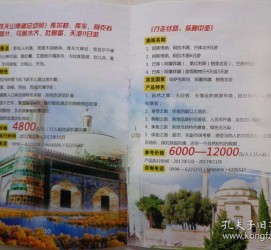 安岳旅游线路报价(烟台旅行社旅游线路报价)