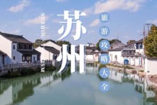 安岳游玩攻略(游玩攻略一日游)