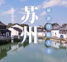安岳游玩攻略(游玩攻略一日游)