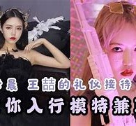 安岳曲招网拍兼职模特(北京网拍模特雇用兼职)
