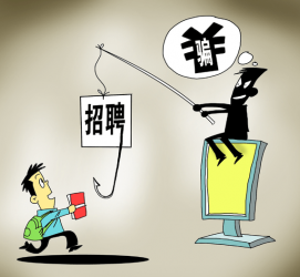 安岳北京伴游招聘 58同城等网站上的招聘陷阱：超五千人曾被骗，涉案近亿元