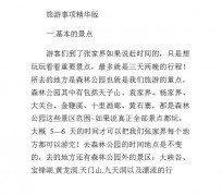 安岳旅游注意事项(西双版纳旅游注意事项)