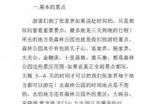 安岳旅游注意事项(西双版纳旅游注意事项)