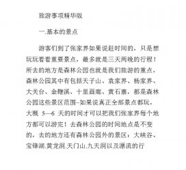 安岳旅游注意事项(西双版纳旅游注意事项)